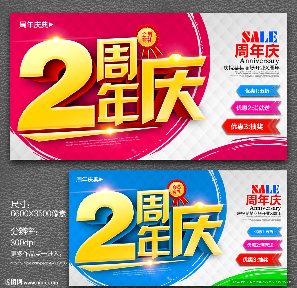 2周年庆