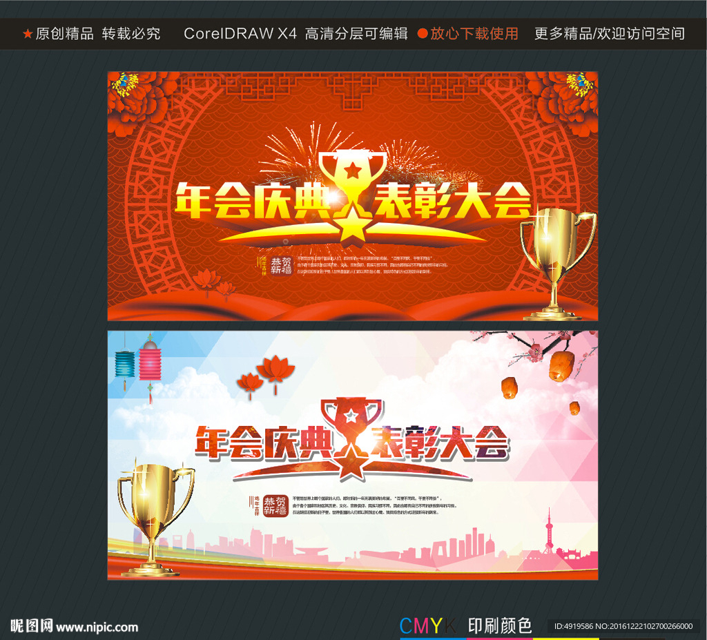 年会庆典表彰大会