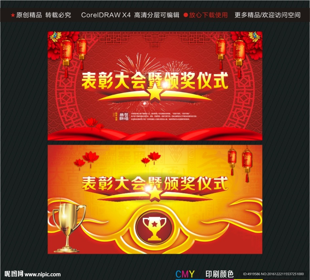 表彰大会暨颁奖仪式