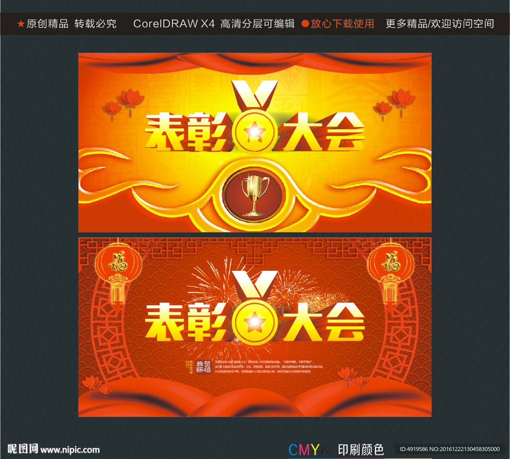 表彰大会