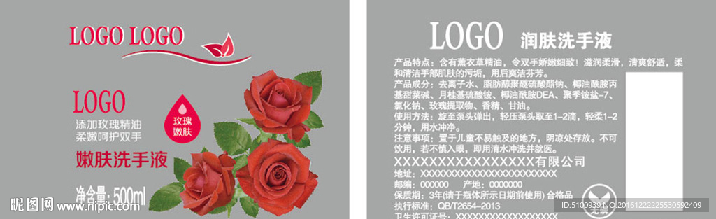 洗手液