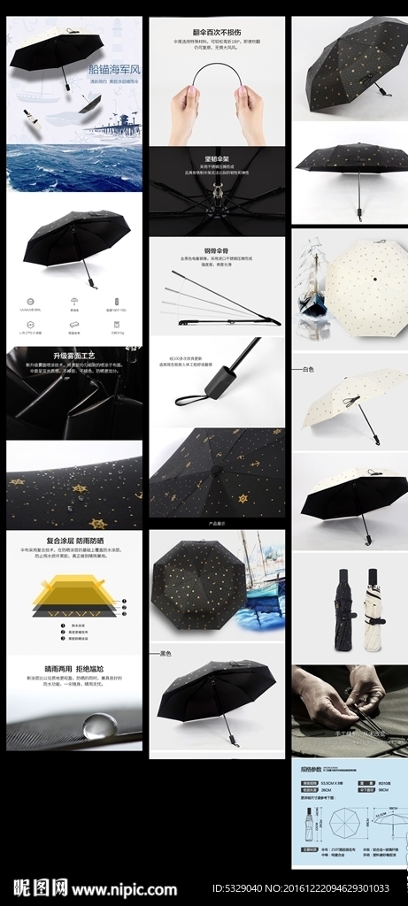 船锚海军风伞详情