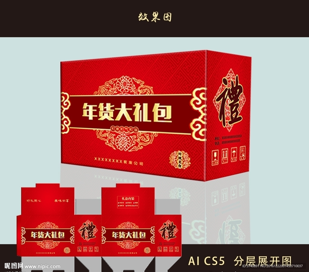 年货大礼包