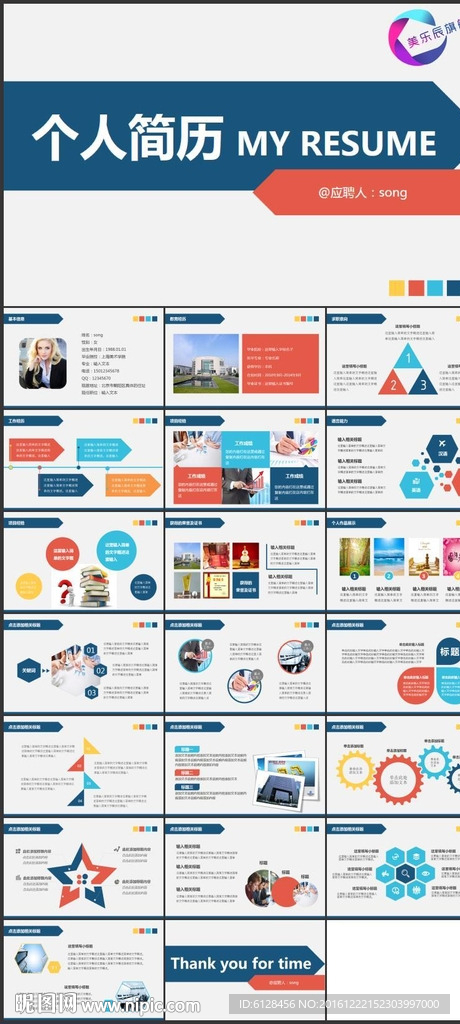 个人简历ppt 简历PPT 述