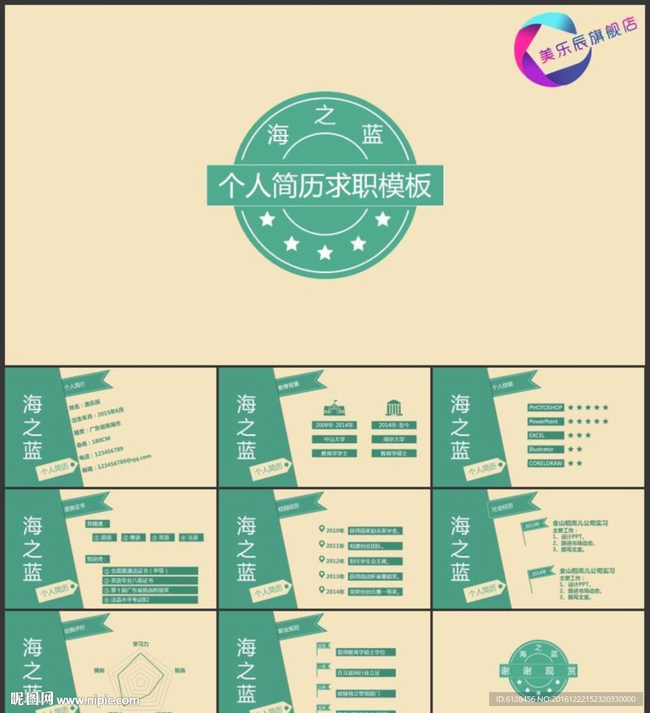 个人简历ppt 简历PPT 述