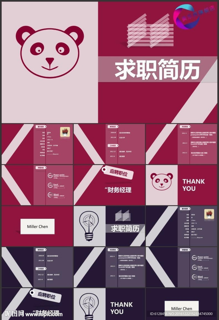 个人简历ppt 简历PPT 述