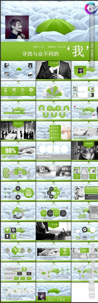 个人简历ppt 简历PPT 述