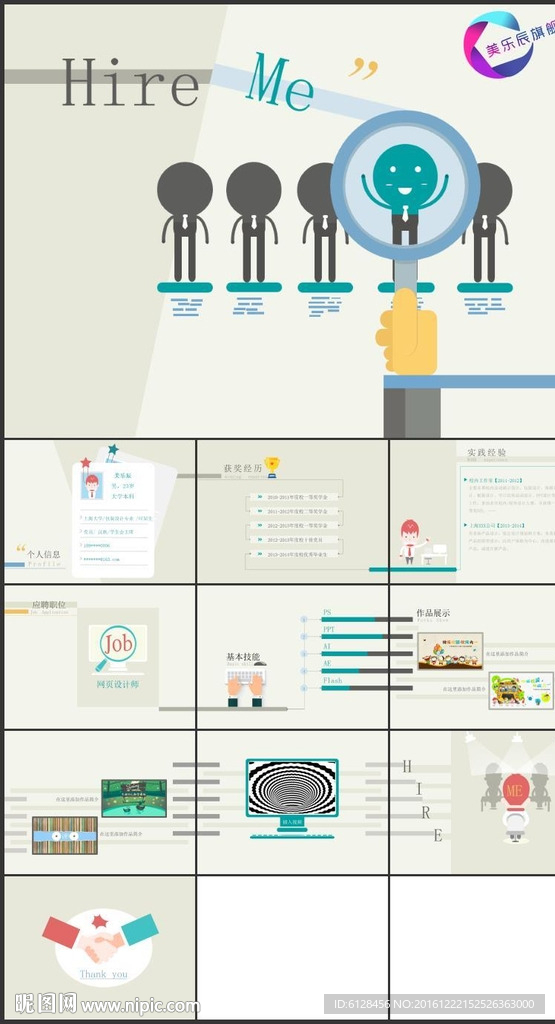 个人简历ppt 简历PPT 述