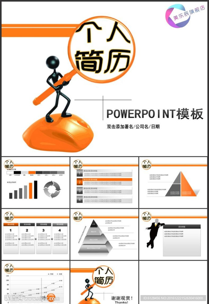 个人简历ppt 简历PPT 述