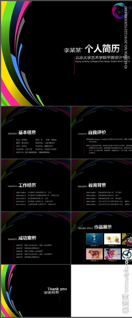 个人简历ppt 简历PPT 述