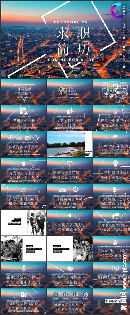 个人简历ppt 简历PPT 述