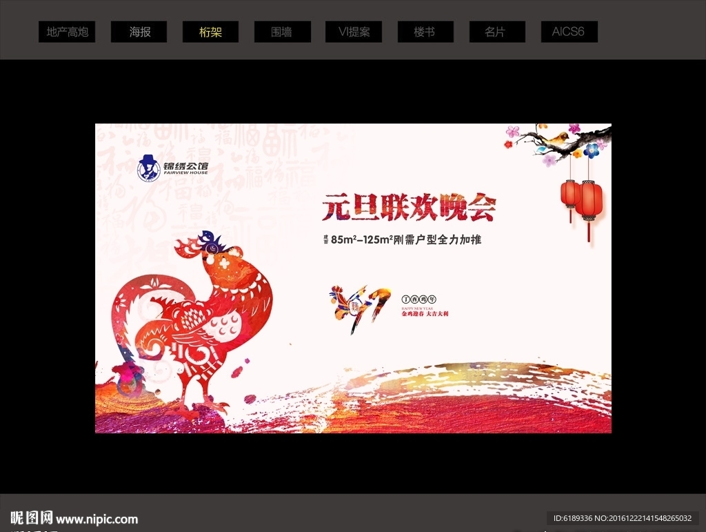 房地产桁架