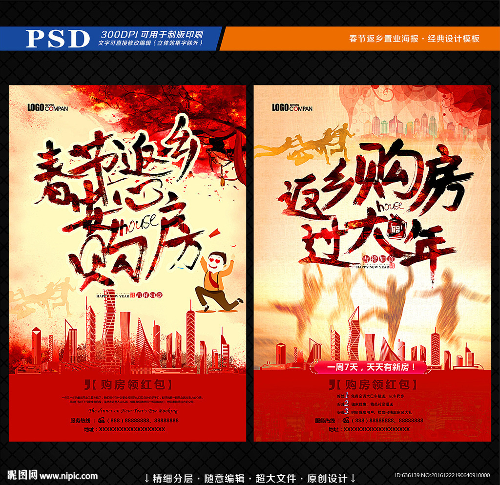 购房海报
