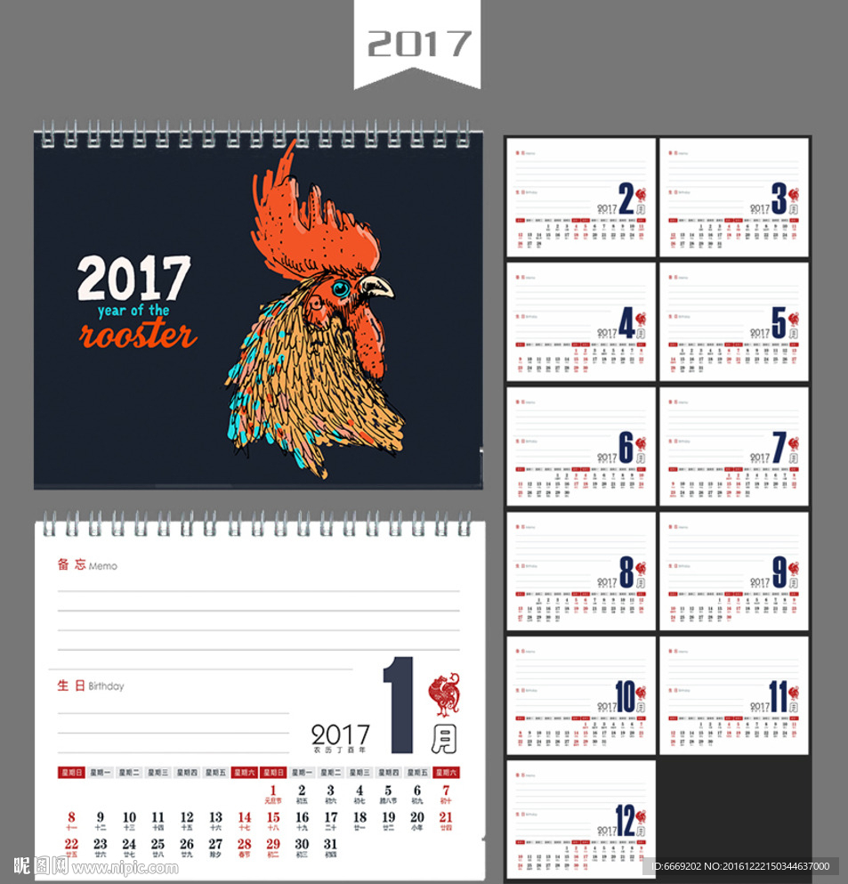 2017年日历条 记事台历模板