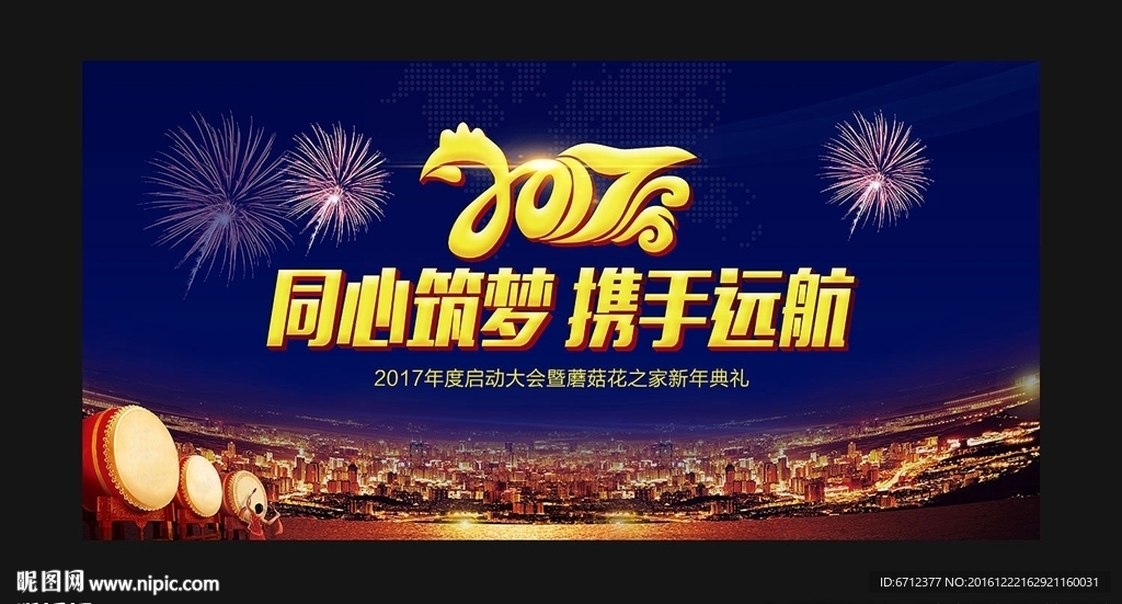 2017 年会