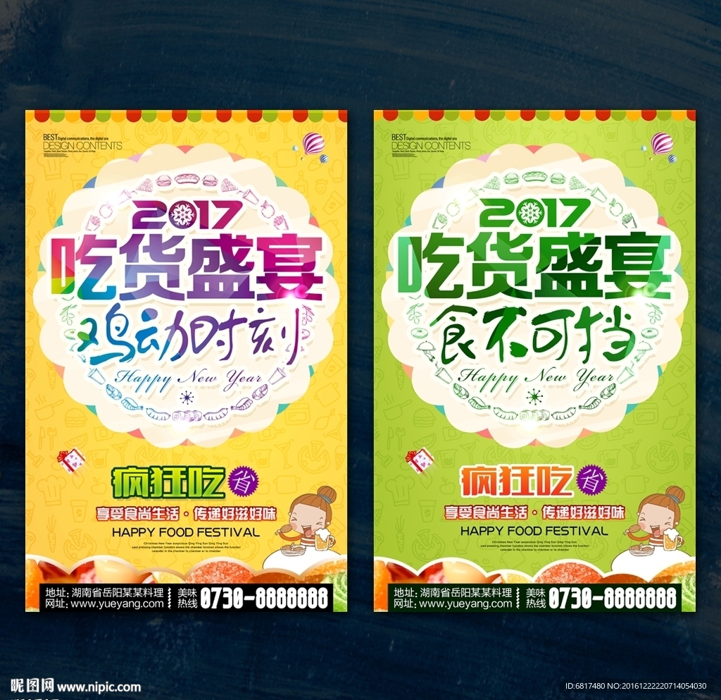吃货