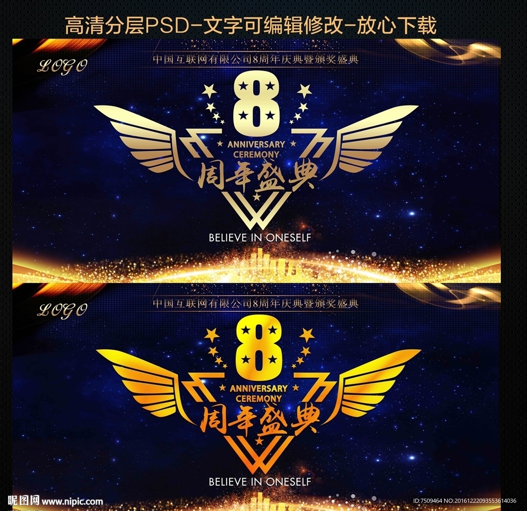 8周年
