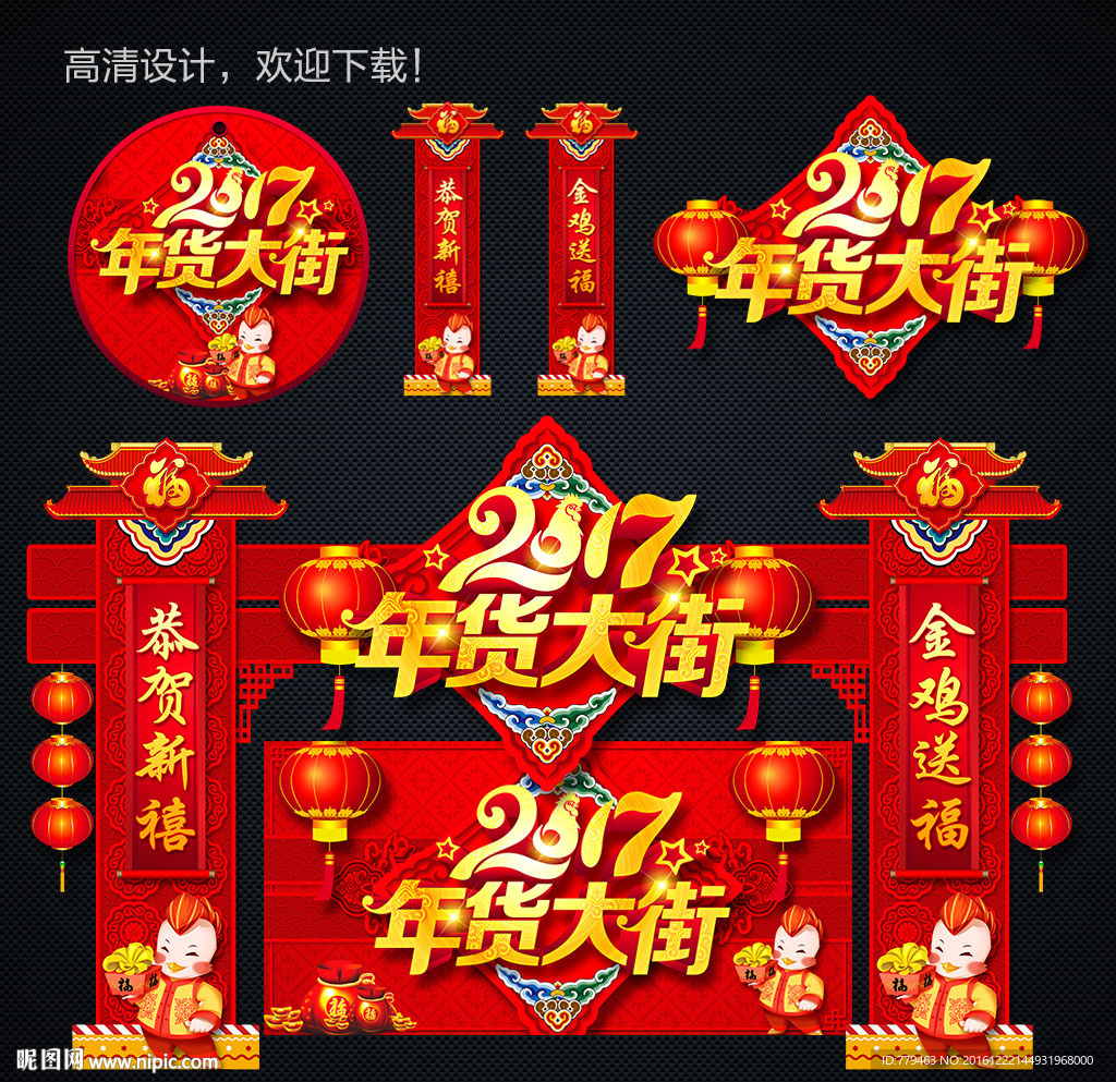 年货大街