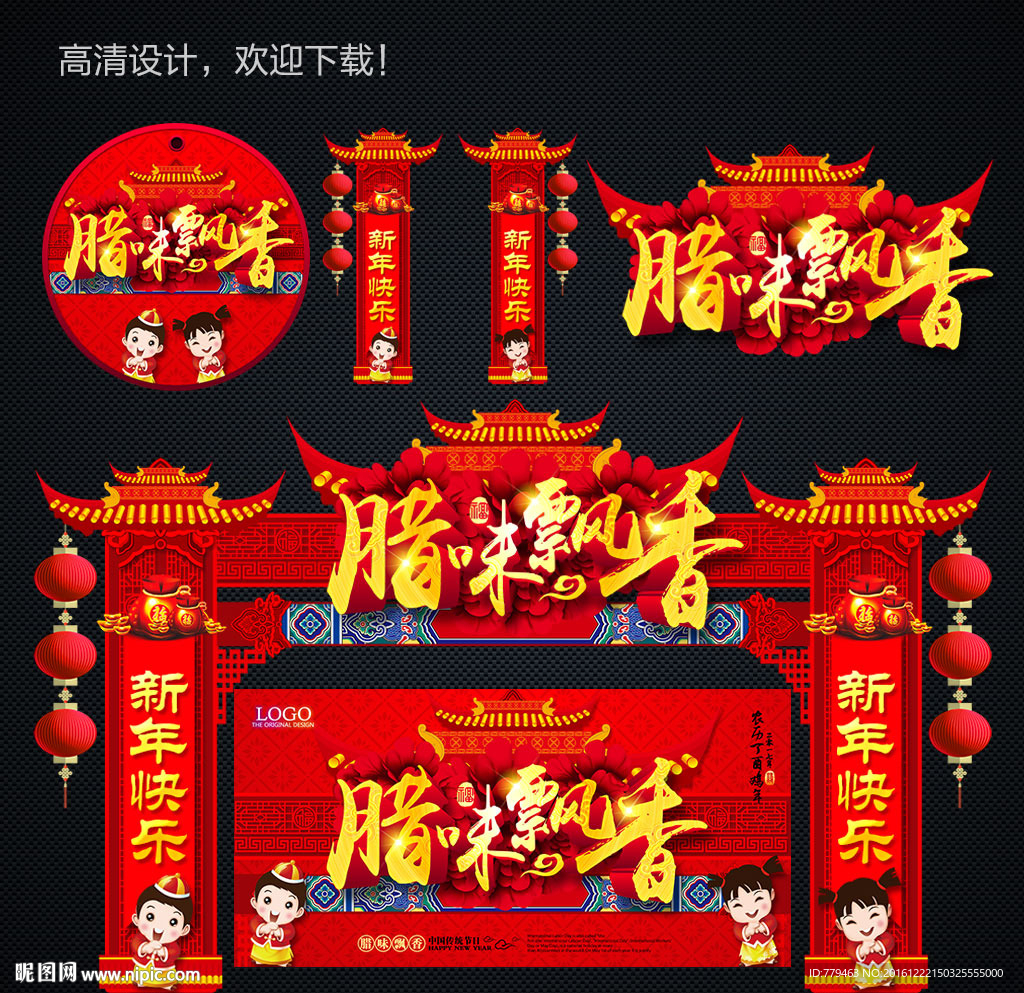 腊味