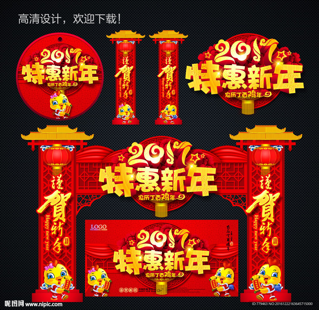 春节装饰