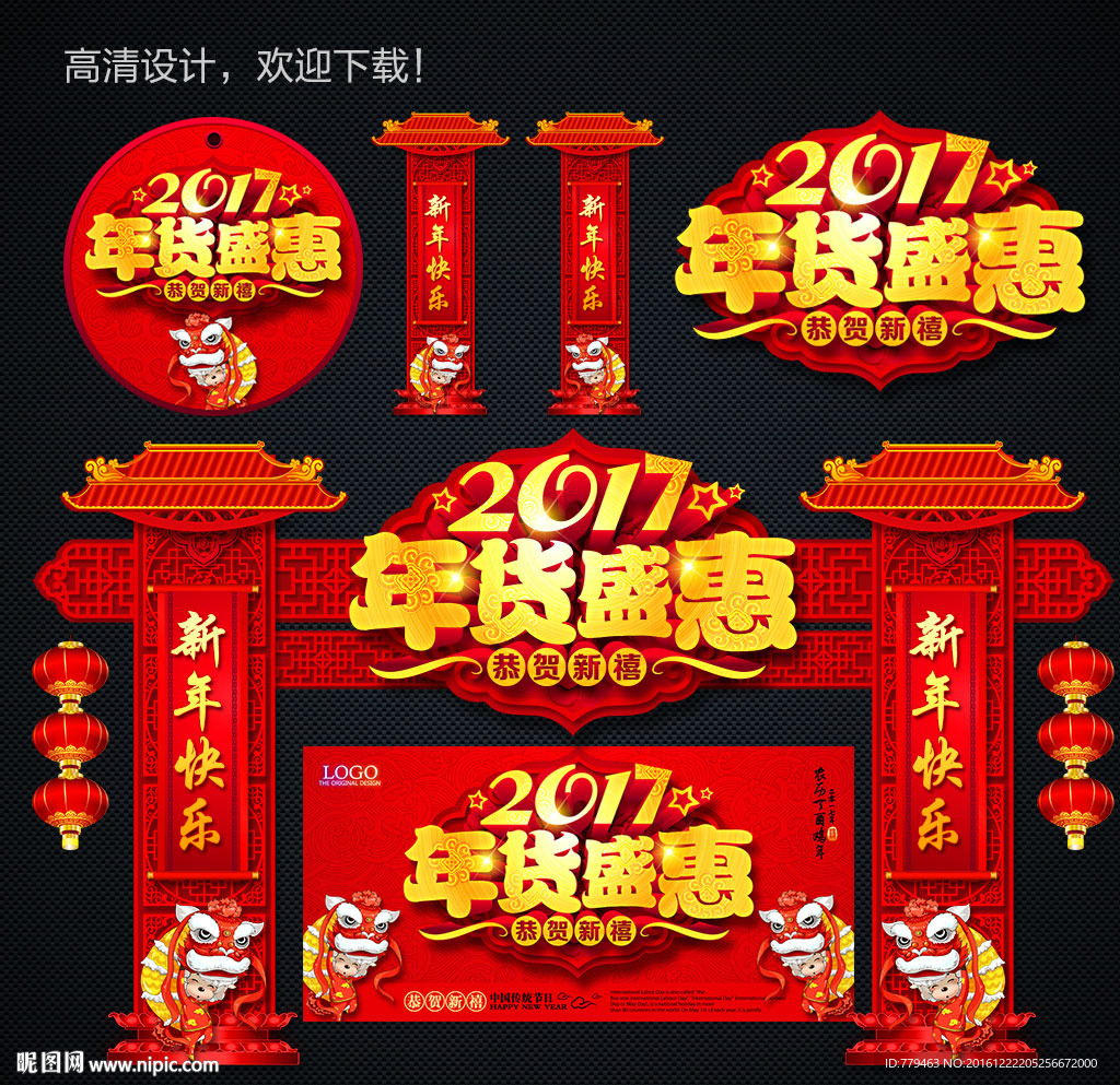 年货