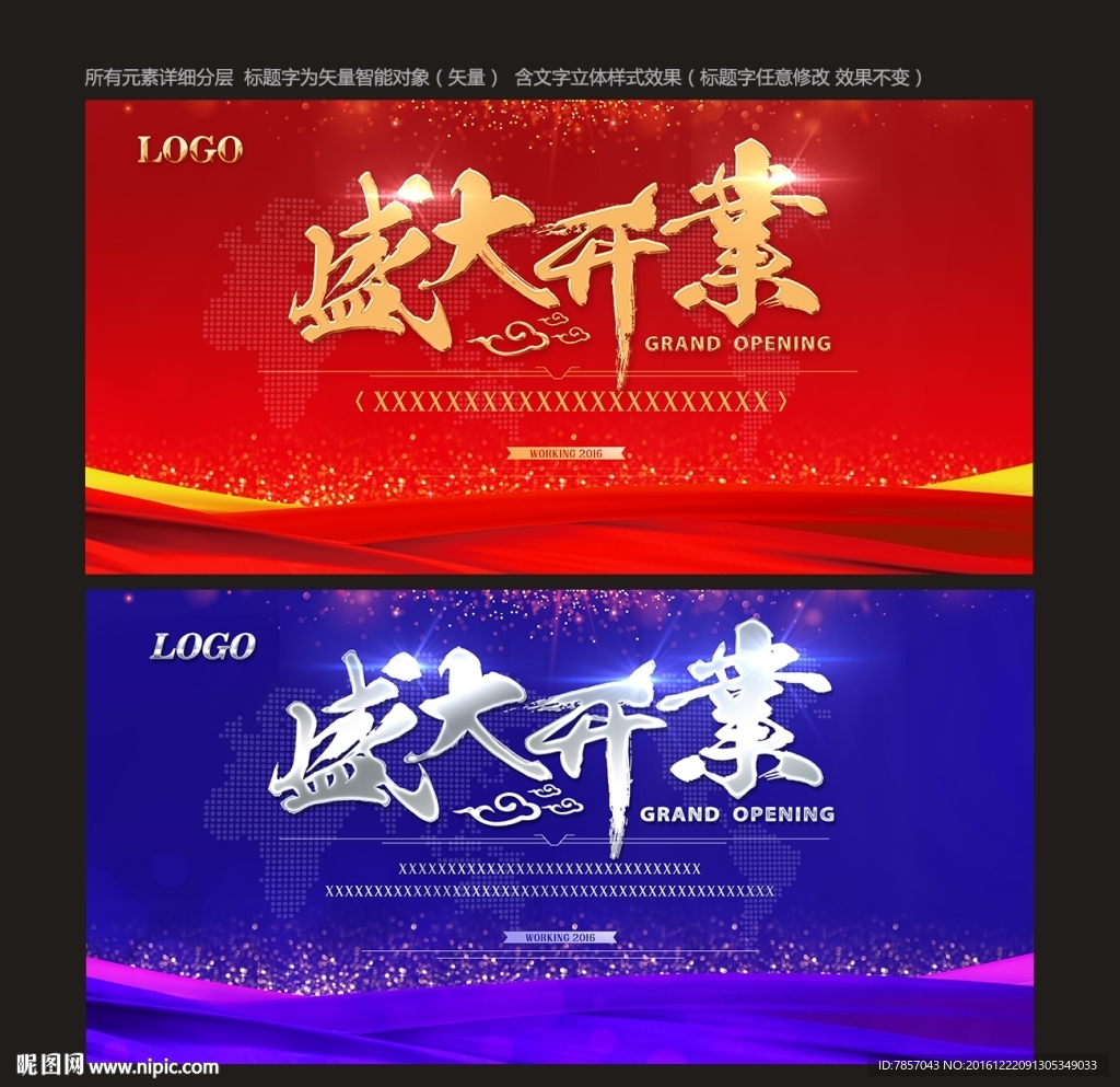 盛大开业