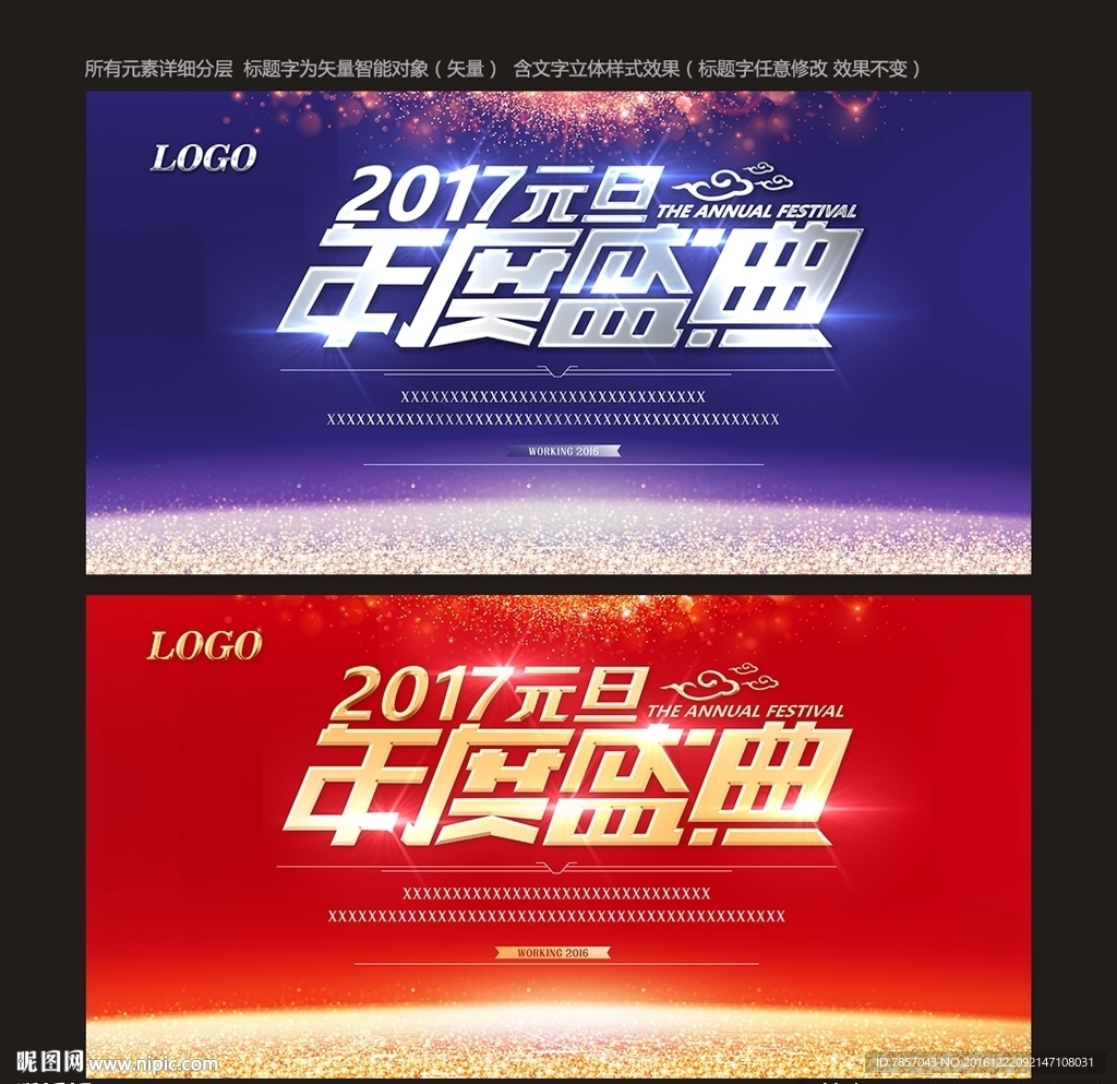 年会背景