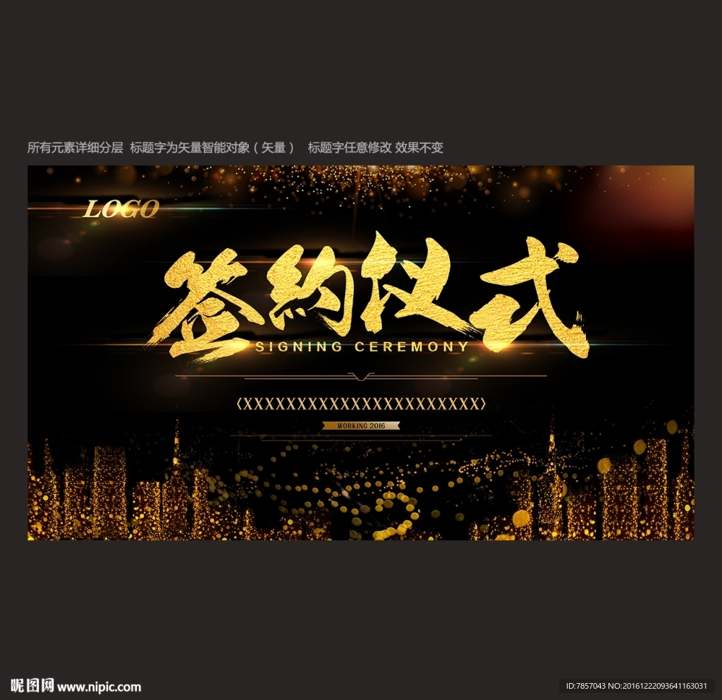 签约仪式