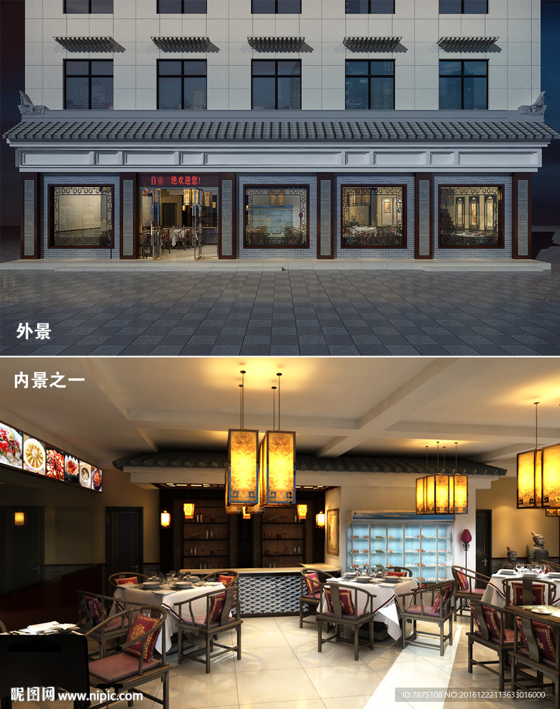 中式饭店门头设计(含贴图)