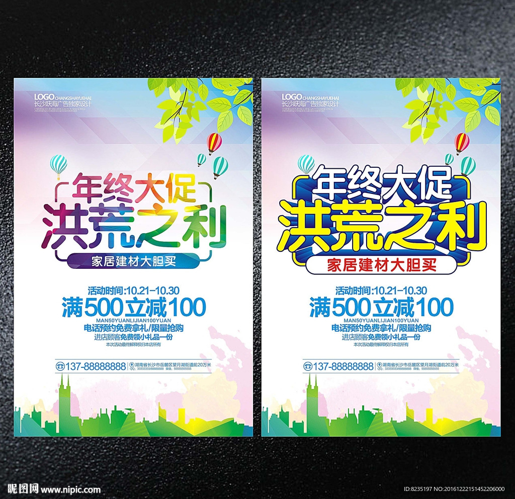 年终大促