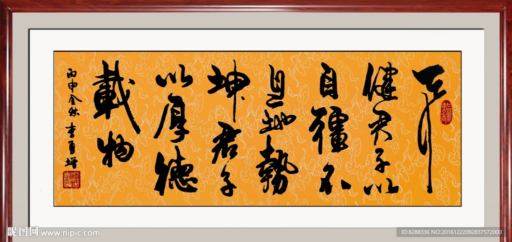 天行健书法
