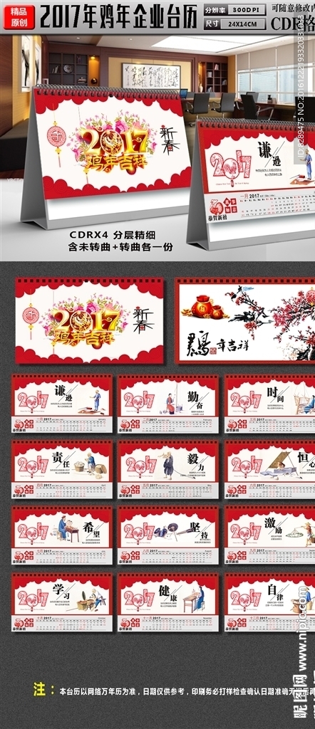 2017鸡年台历