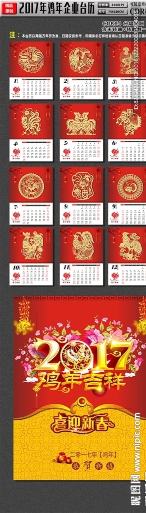 2017鸡年台历挂历
