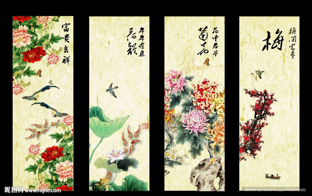 四季平安