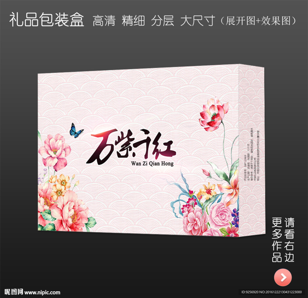 中式唯美高档礼品包装盒