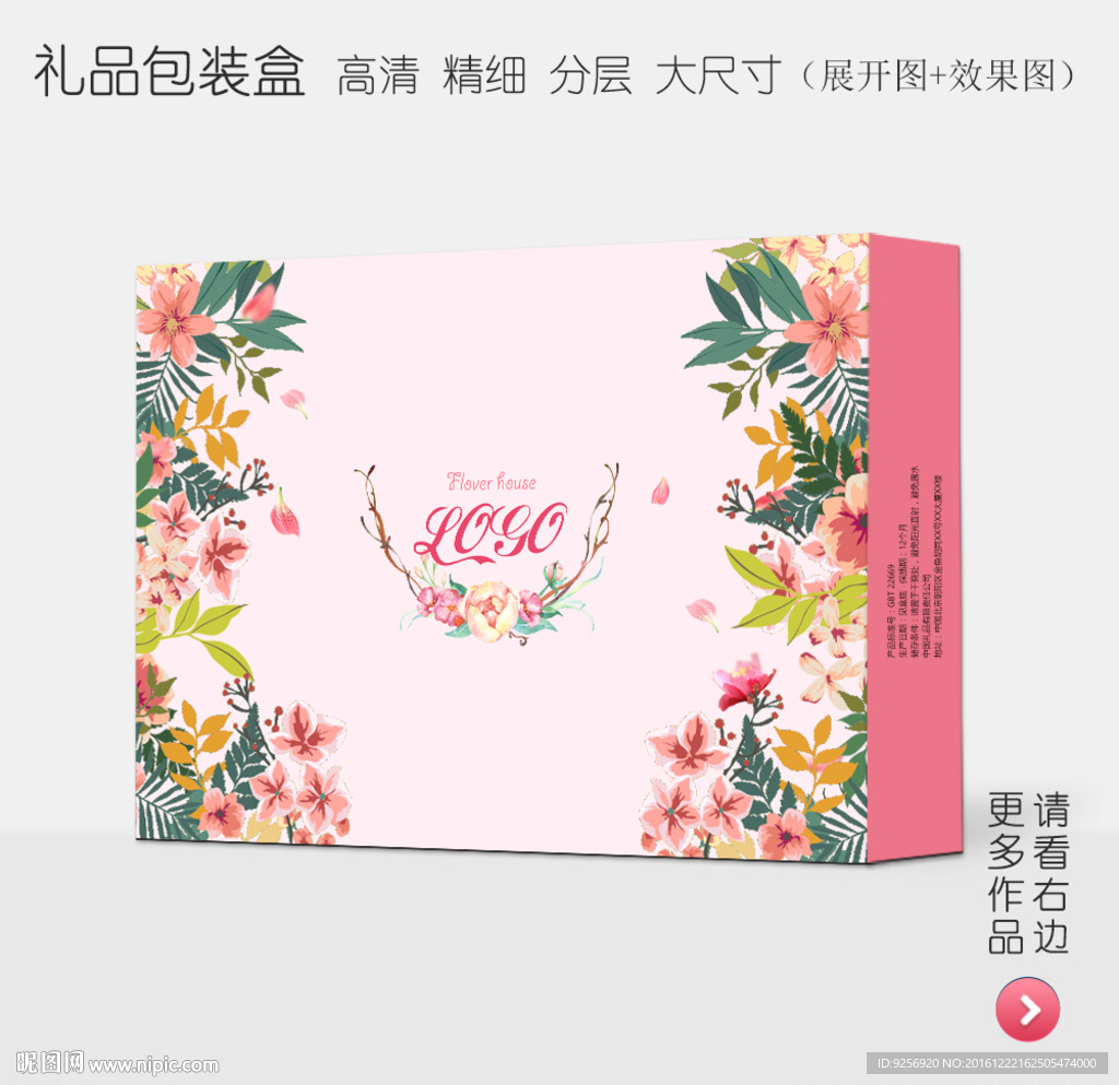 清新唯美高档礼品包装盒