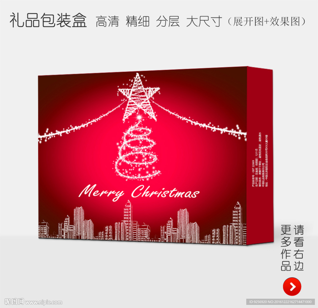 圣诞简约高档礼品包装盒