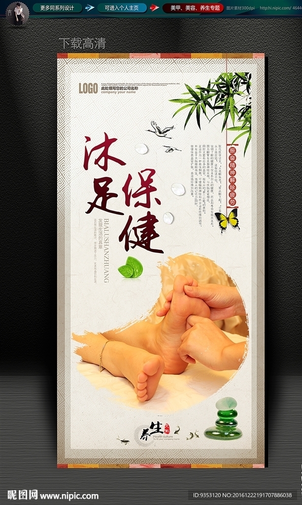 沐足 保健