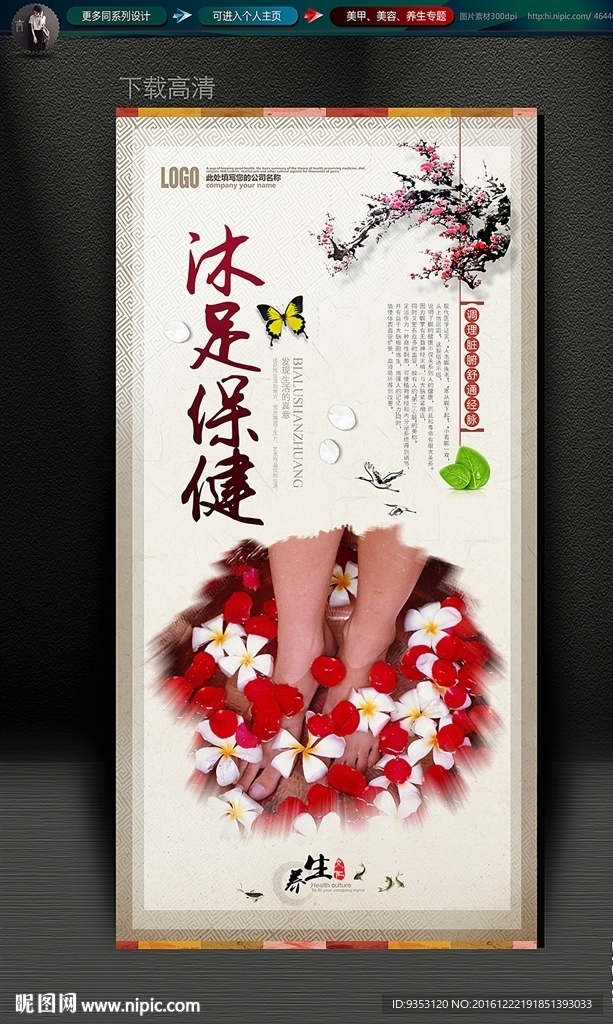 沐足 保健
