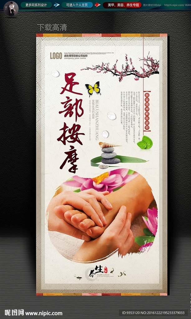 足底按摩
