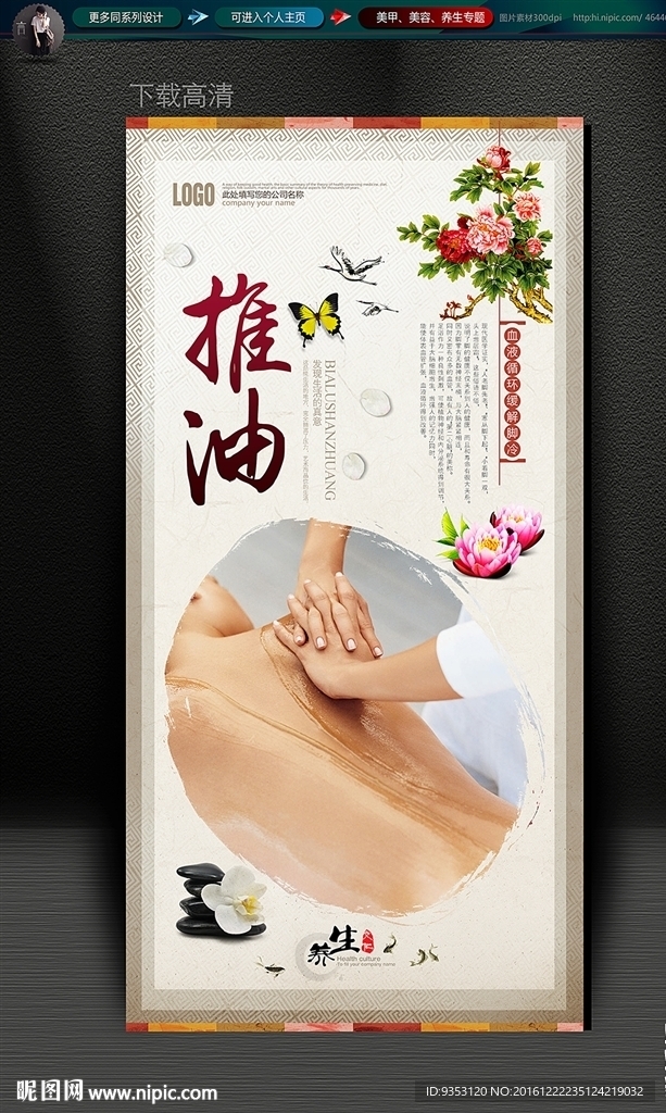 推油