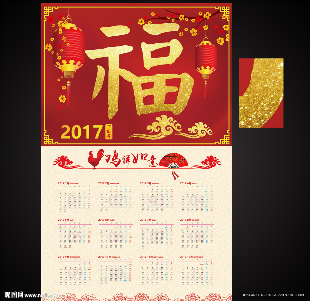 (cny)舉報收藏立即下載×關 鍵 詞:年曆 2017年曆 掛曆 2017掛曆 日曆