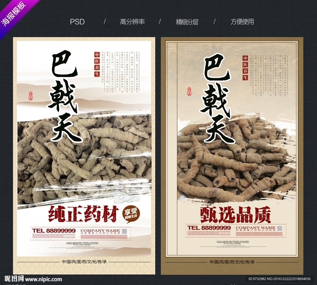 巴戟天