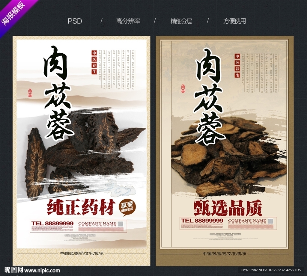 肉苁蓉