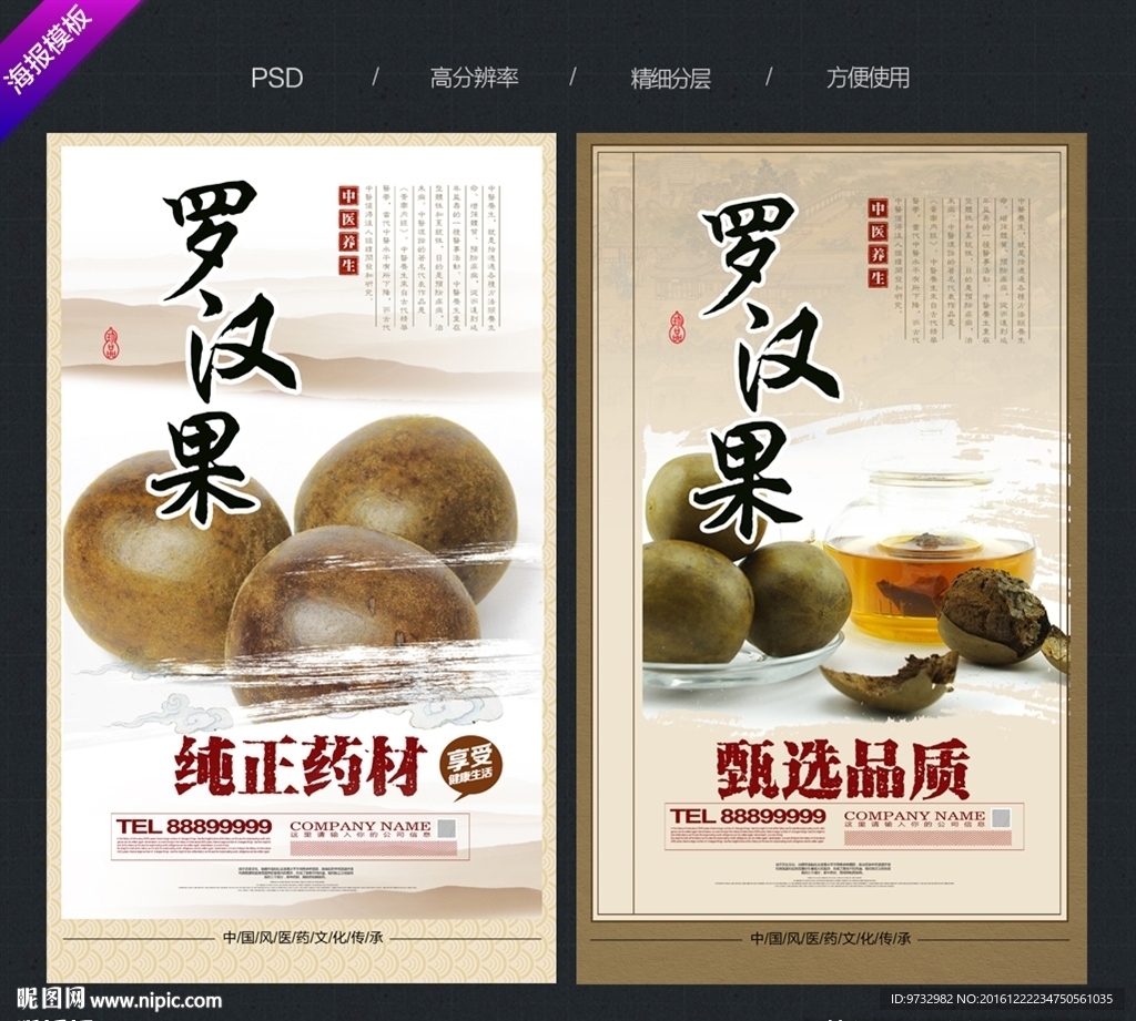 罗汉果