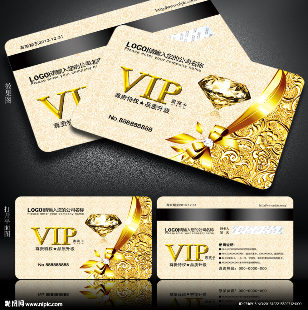 VIP会员卡