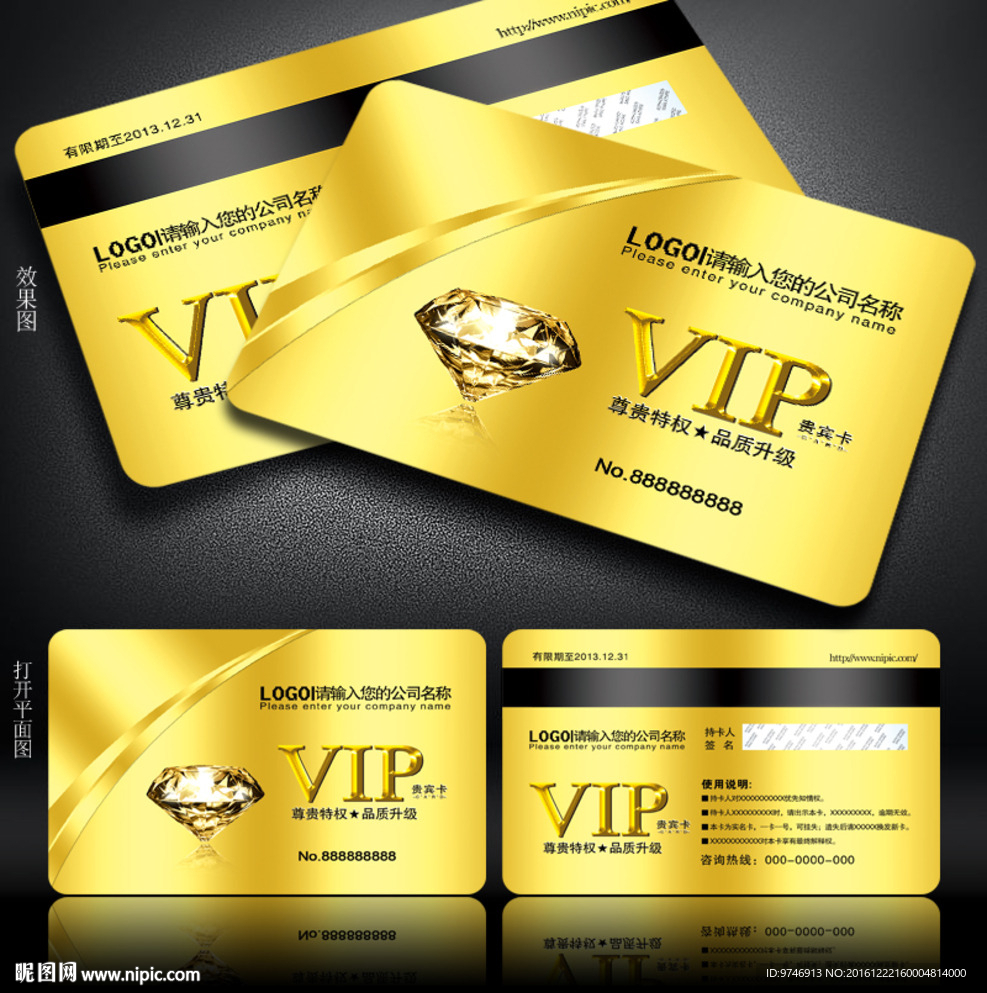 VIP会员卡