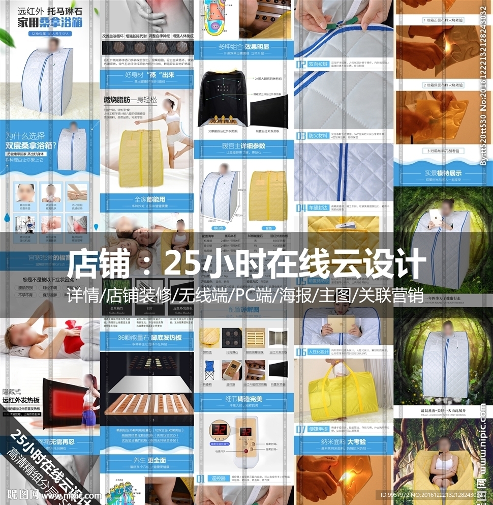 蒸拿房详情 汗蒸产品描述模板