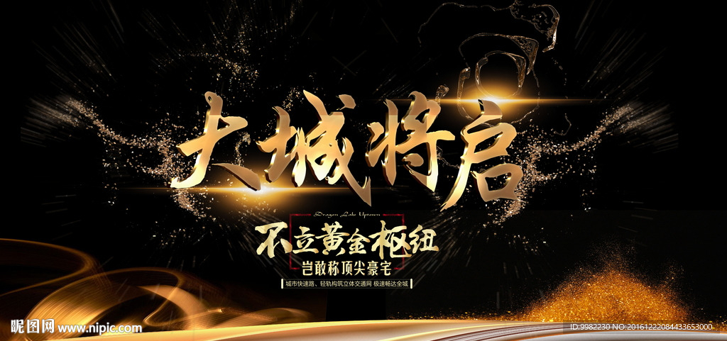 大城将启 房地产背景