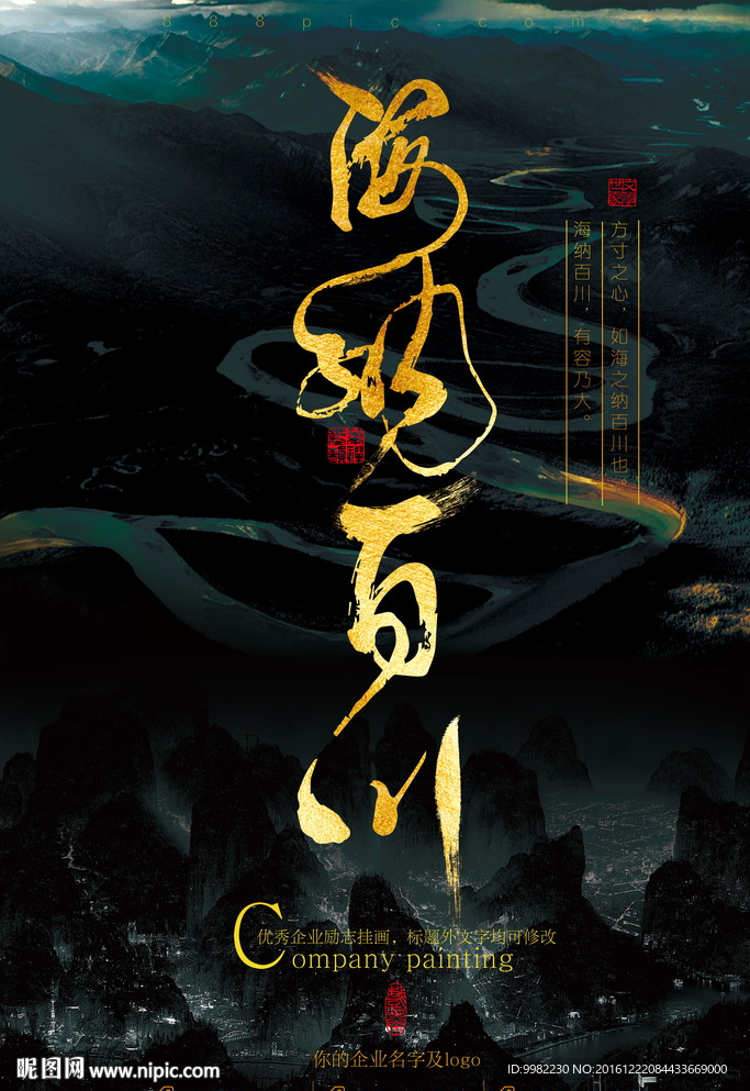 海纳百川  房地产背景